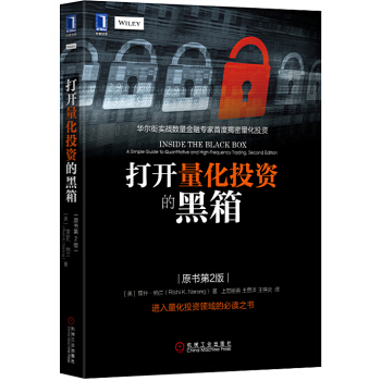 打开量化投资的黑箱（原书第2版） [Inside the Black Box: A Simple Guide to Quantitati] 下载