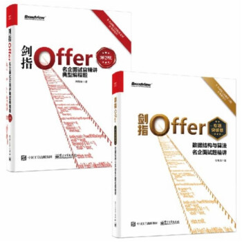 剑指Offer：经典版+强化版（套装共2册）(博文视点出品) 下载