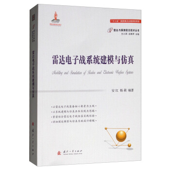 雷达电子战系统建模与仿真 [Modeling and Simulation of Radar and Electronic Warfare Systems] 下载
