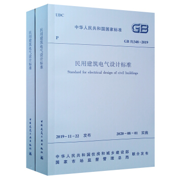 民用建筑电气设计标准GB 51348-2019 下载