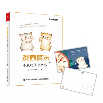 【程序员小灰】漫画算法：小灰的算法之旅（全彩）(博文视点出品) 下载