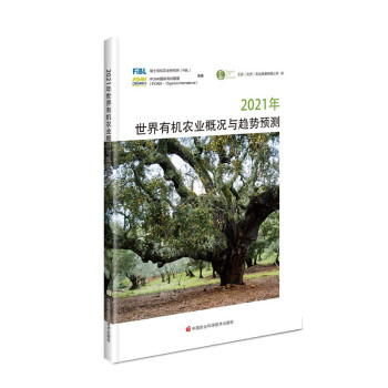 2021年世界有机农业概况与趋势预测 下载
