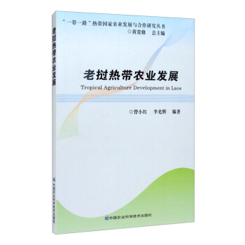 老挝热带农业发展 下载