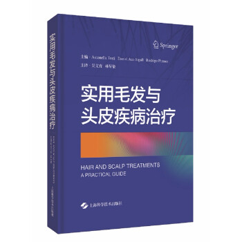 实用毛发与头皮疾病治疗 下载