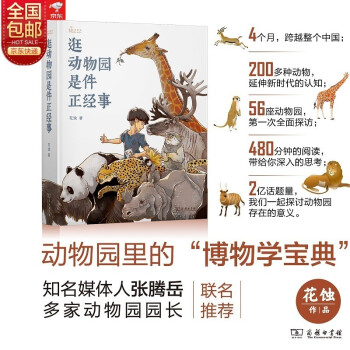 逛动物园是件正经事 自然感悟丛书 下载