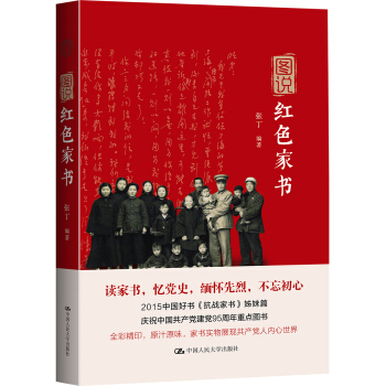 图说红色家书 下载
