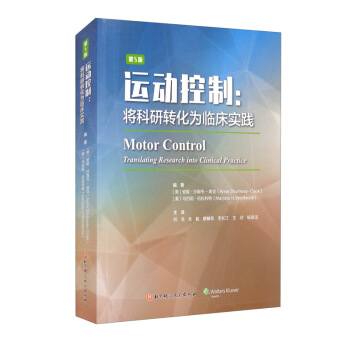 运动控制：将科研转化为临床实践（第5版） [Motor Control Translating Research into Clinical Practice] 下载