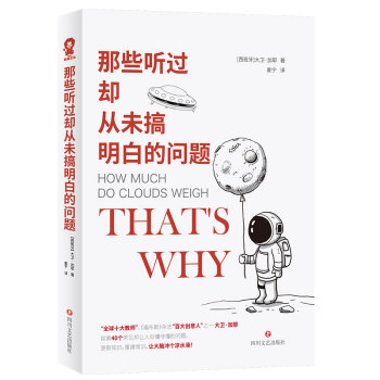 那些听过却从未搞明白的问题 下载