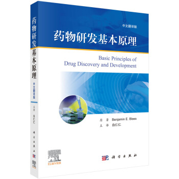 药物研发基本原理 下载