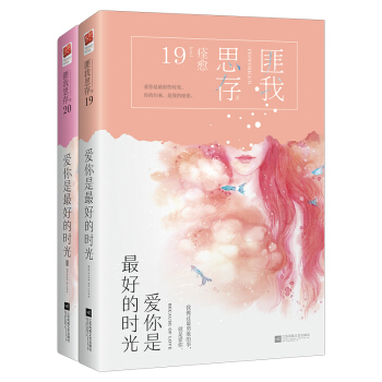 爱你是最好的时光（全2册）（典藏纪念版） 下载