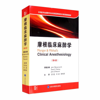 摩根临床麻醉学（第6版） [Morgan & Mikhail's Clinical Anesthesiology] 下载