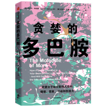 贪婪的多巴胺 欲望分子如何影响人类的情绪、想象、冲动和创造力 下载