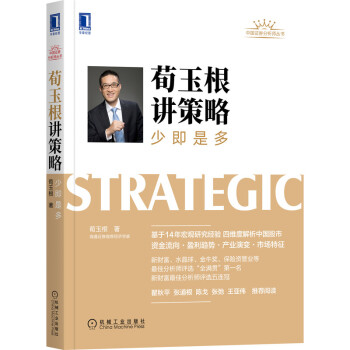 荀玉根讲策略：少即是多 下载