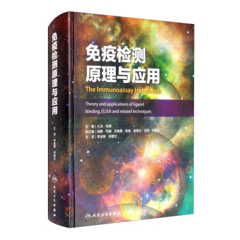 免疫检测原理与应用 [The Immunoassay Handbook Theory and Applications of Ligand Binding, ELISA and Related Techniques] 下载