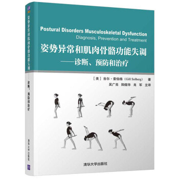 姿势异常和肌肉骨骼功能失调：诊断、预防和治疗 下载