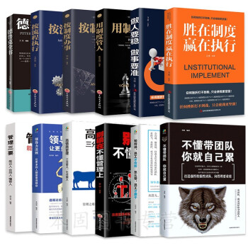 12册管理类书籍 德鲁克全书+别输在不懂管理上高情商管理+不懂带团队你就自己累企业管理三要领导力法则 下载