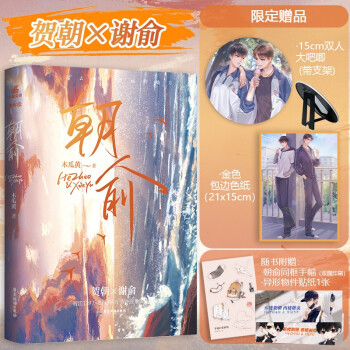 朝俞（定制大吧唧、色纸） 下载