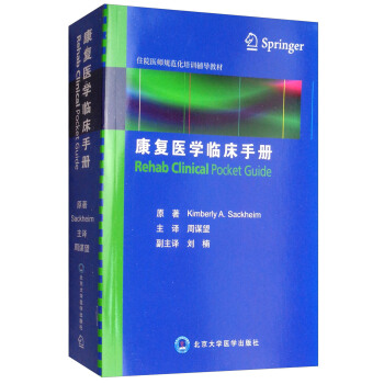 康复医学临床手册 [Rehab Clinical Pocket Guide] 下载