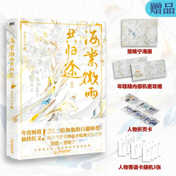 海棠微雨共归途.2（网络原名《二哈和他的白猫师尊》，高人气作者肉包不吃肉成名之作！） 下载