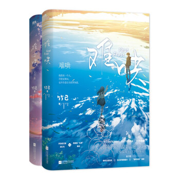 难哄（全两册）（京东专供） 下载