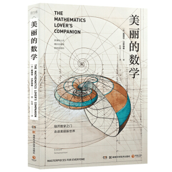 美丽的数学 下载