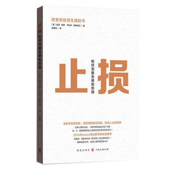 止损：如何克服贪婪和恐惧 下载
