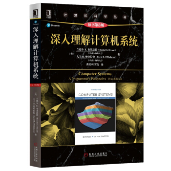 深入理解计算机系统（原书第3版） 下载