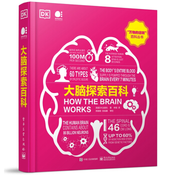大脑探索百科（全彩） 下载