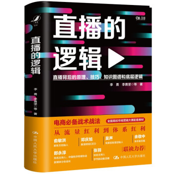 直播的逻辑 下载
