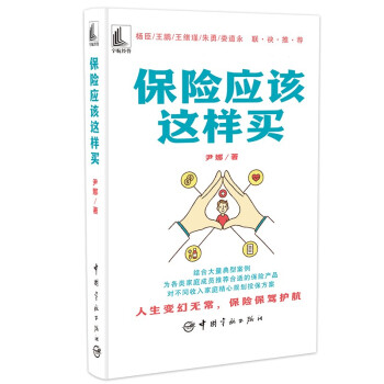 保险应该这样买 下载