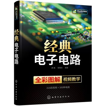 经典电子电路 下载
