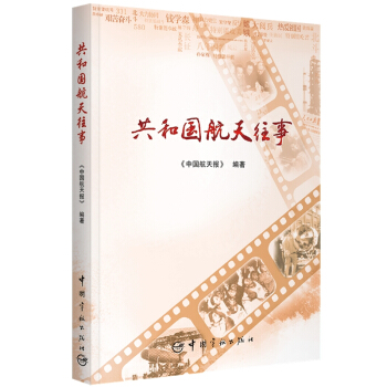 共和国航天往事 下载