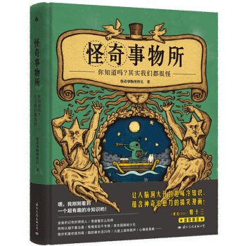 怪奇事物所（大张伟直播分享，火爆全网的趣味漫画冷知识） 下载