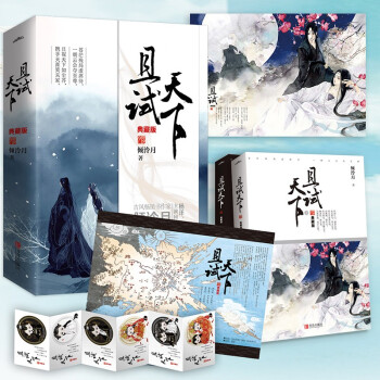 且试天下：典藏版（全二册）2021版 杨洋、赵露思主演电视剧即将播出！畅销十年不朽的华美长卷 下载