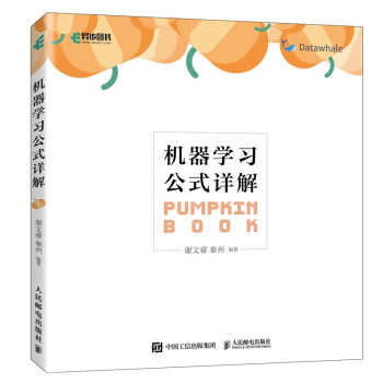 机器学习公式详解 （“西瓜书”学习伴侣“南瓜书”正式版）(异步图书出品） 下载