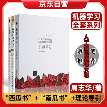 机器学习+机器学习公式详解+机器学习理论导引 下载