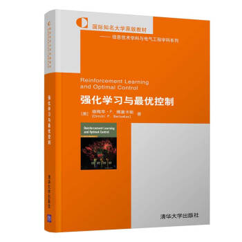 强化学习与最优控制（英文版） 下载