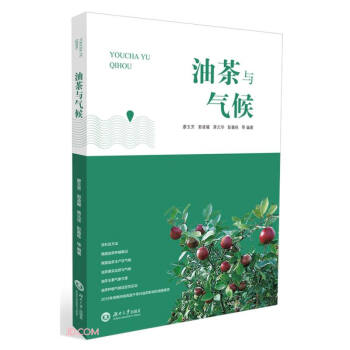 油茶与气候 下载