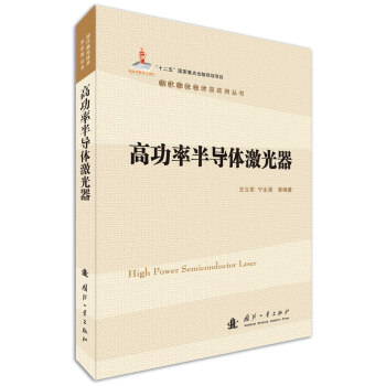 高功率半导体激光器 下载
