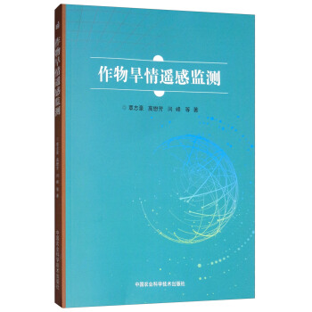 作物旱情遥感监测 下载