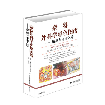 奈特外科学彩色图谱——解剖与手术入路 下载