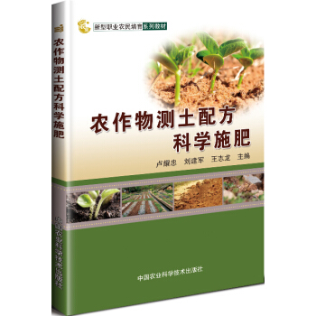 农作物测土配方科学施肥 下载