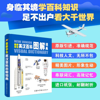 最新学生英汉百科图解词典 下载