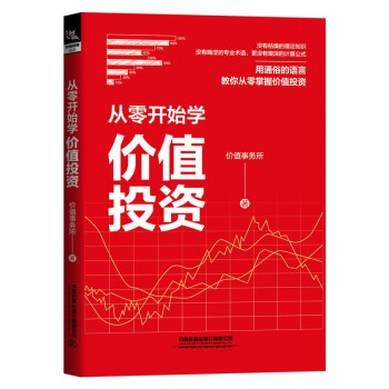 从零开始学价值投资 下载