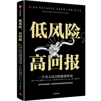 低风险，高回报 一个引人注目的投资悖论 中信出版社 [High returns from low risk：a remarkable stock mark] 下载