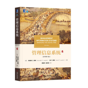 管理信息系统（原书第15版） 下载