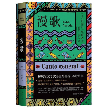 聂鲁达：漫歌 下载