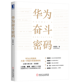 华为奋斗密码 下载