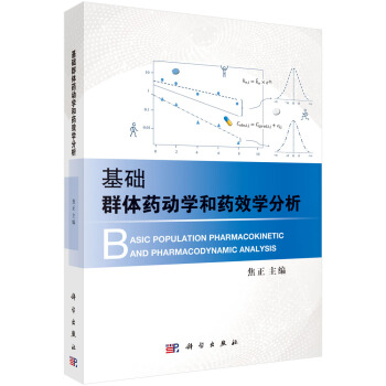 基础群体药动学和药效学分析 下载