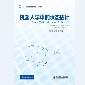 机器人学中的状态估计 下载